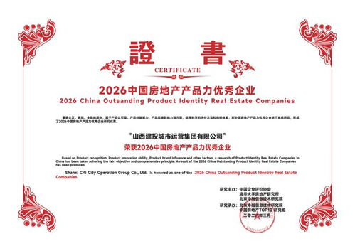 山西建投城市运营集团 树行业标杆 谱写国企发展新篇章