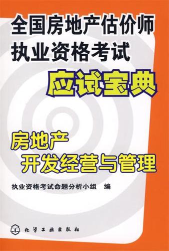 房地产开发经营的全流程解析 从策划到落地