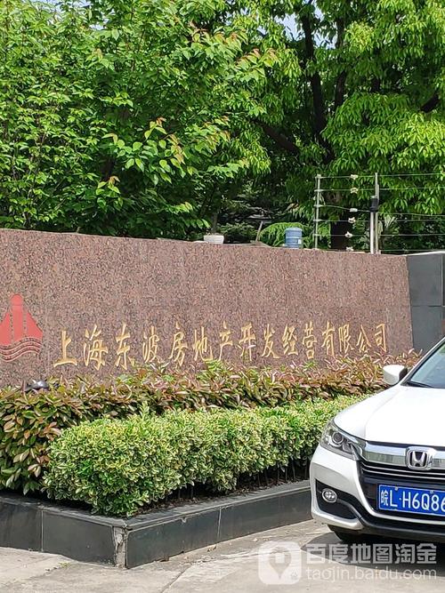 上海东波房地产开发经营
