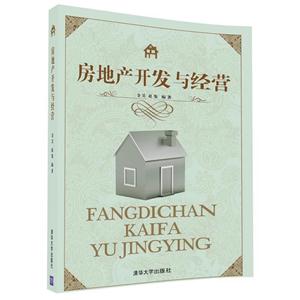 《房地产开发与经营》